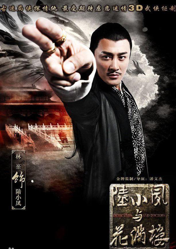 陆小凤与花满楼(2015年林峯,张晓龙主演电视剧 搜狗百科