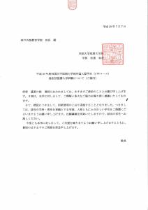 神户外语教育学院 推荐入学大学