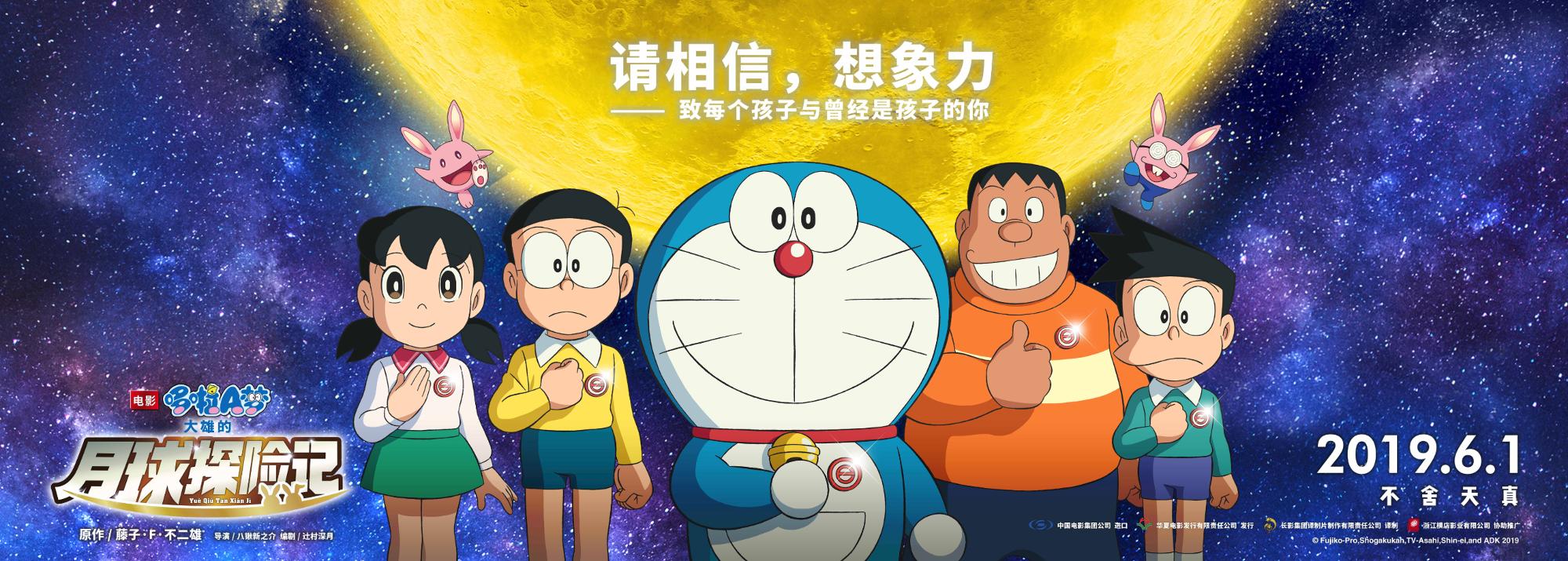 哆啦A梦：大雄的月球探险记
