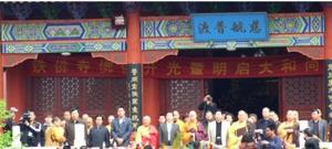 东光铁佛寺图册