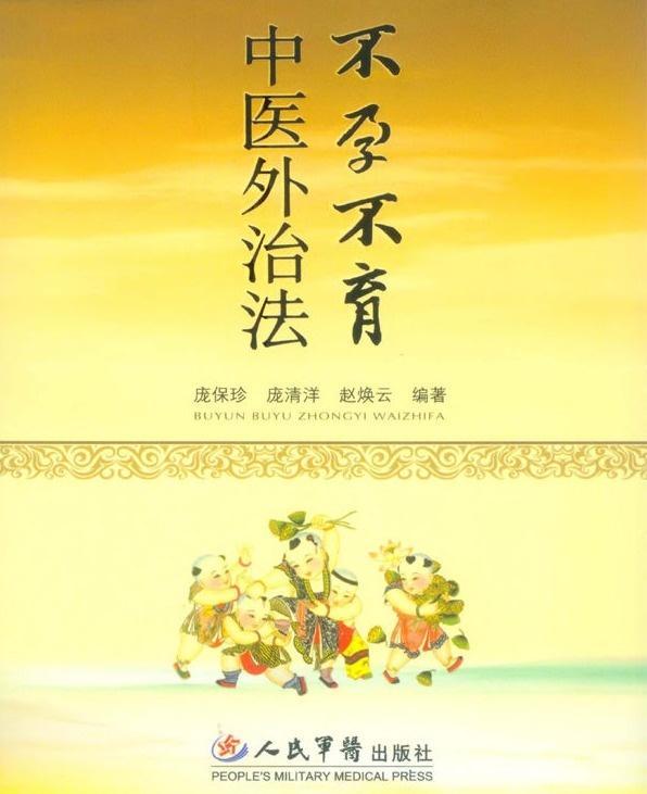 中医外治法有哪些 0