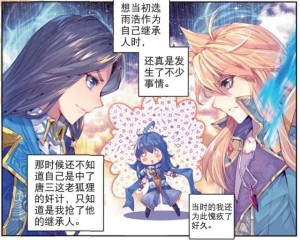 《神界传说》中的融念冰与唐三