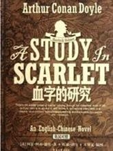 阿瑟·柯南·道尔作品