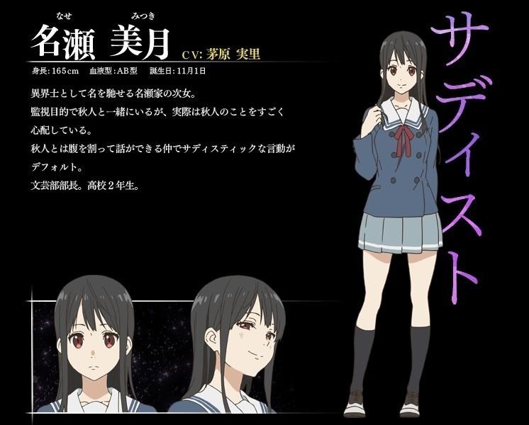 名濑美月