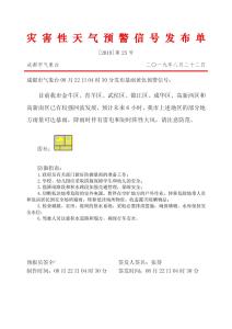 成都市气象台发布暴雨黄色预警信号