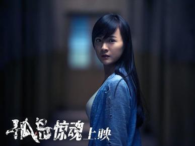 《孤岛》剧照