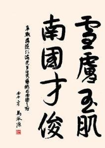 马承源题字