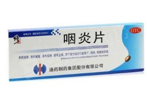 咽炎片