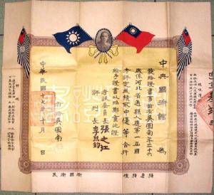 中央国术馆证书