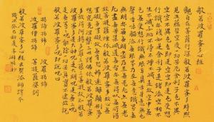李淑娟书心经