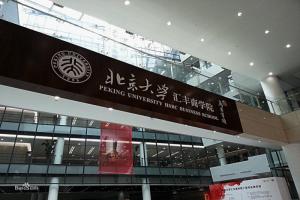 北大汇丰大楼