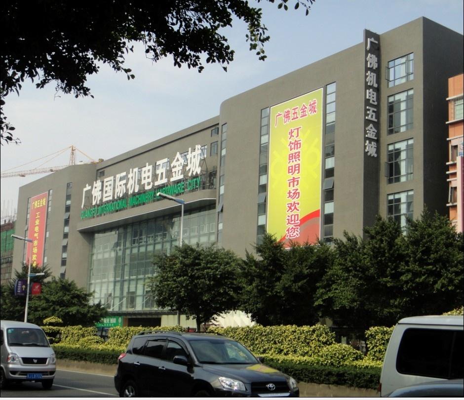 广佛国际机电五金城