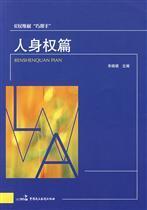 人身权相关书籍