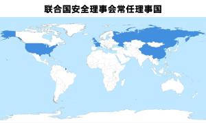 联合国安全理事会成员分布图