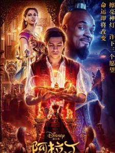 阿拉丁