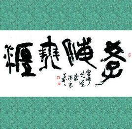 学海无涯 - 搜狗百科