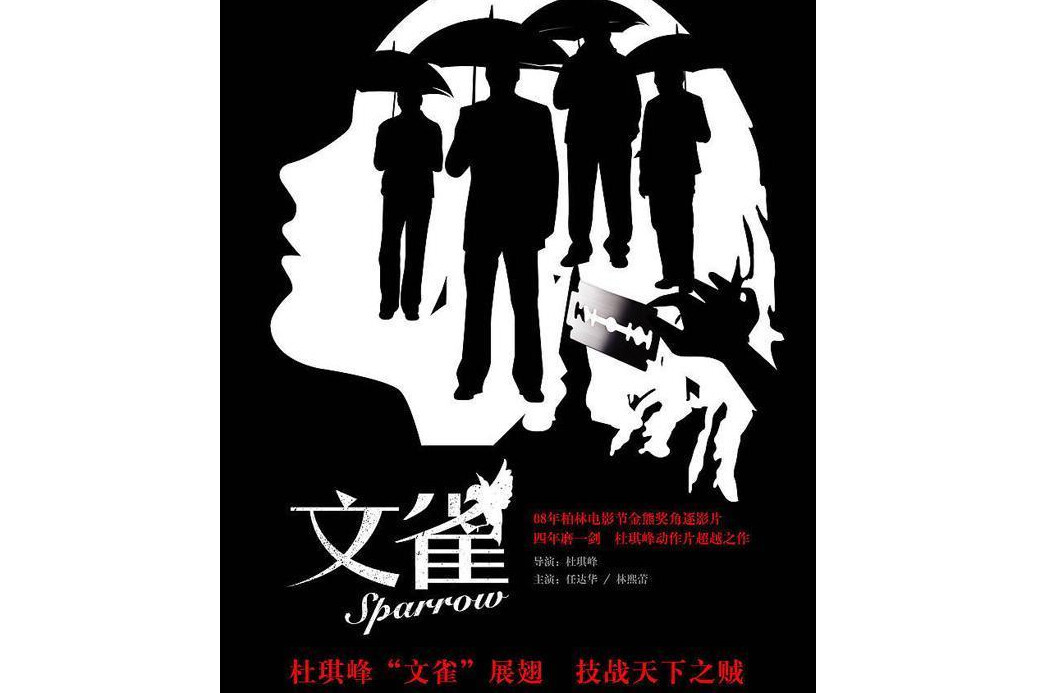 文雀(电影)_搜狗百科