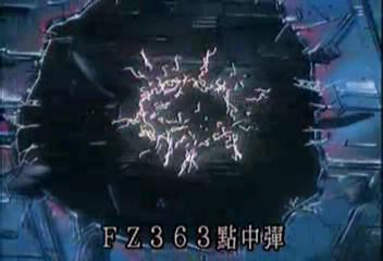 FZ363中弹点