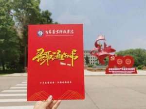 吉林农业科技学院