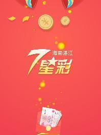 七星彩
