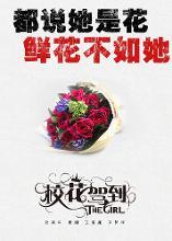 校花驾到之极品校花