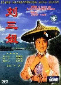 电影《刘三姐》