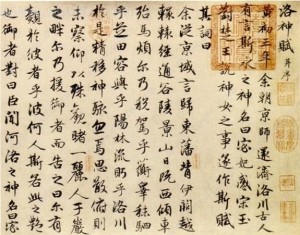 元 赵孟頫《洛神赋》