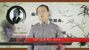 炉边谈判第四季