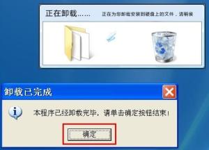 卸载Windows7中文版从入门到精通