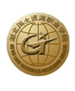 湖北国土资源职业学院(图1) 湖北国土资源职业学院(图1)