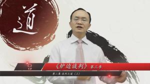 炉边谈判第三季 第2集