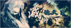 号天穷