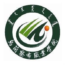 乌兰察布职业学院(图1) 乌兰察布职业学院(图1)