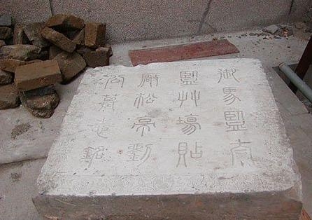 墓志铭