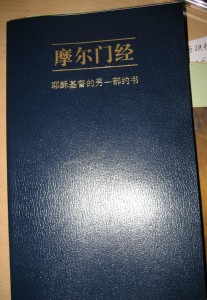 摩尔门经 _ 百科