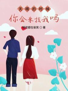 什么时候才能天晴呢 300