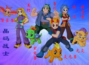 晶码兽和晶码战士