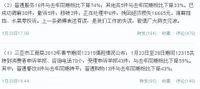 新闻办公布春节期间接到申诉举报情况