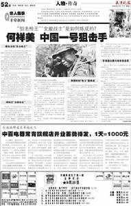 中国一号狙击手——何祥美相关报道