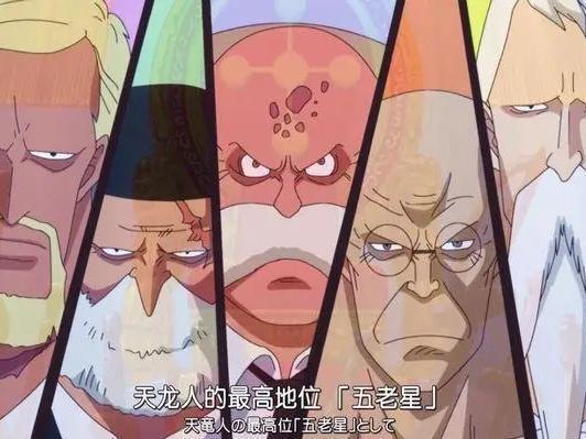 五老星 日漫 海贼王 中的人物 搜狗百科 五老星 日漫 海贼王 中的人物 搜狗百科