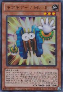 齿轮齿轮人 Mk-3