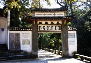 白鹿洞书院（江西九江庐山）
