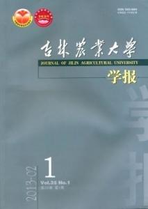 《吉林农业大学学报》封面