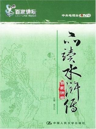 水浒传小说阅读 0