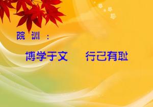院训