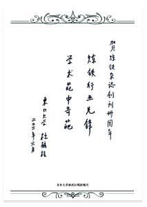 杜鹤桂题词