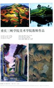 重庆三峡学院美术学院图册