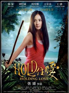 HOLD住爱