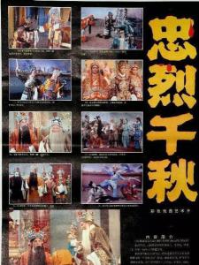 忠烈千秋海报