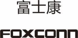 富士康
